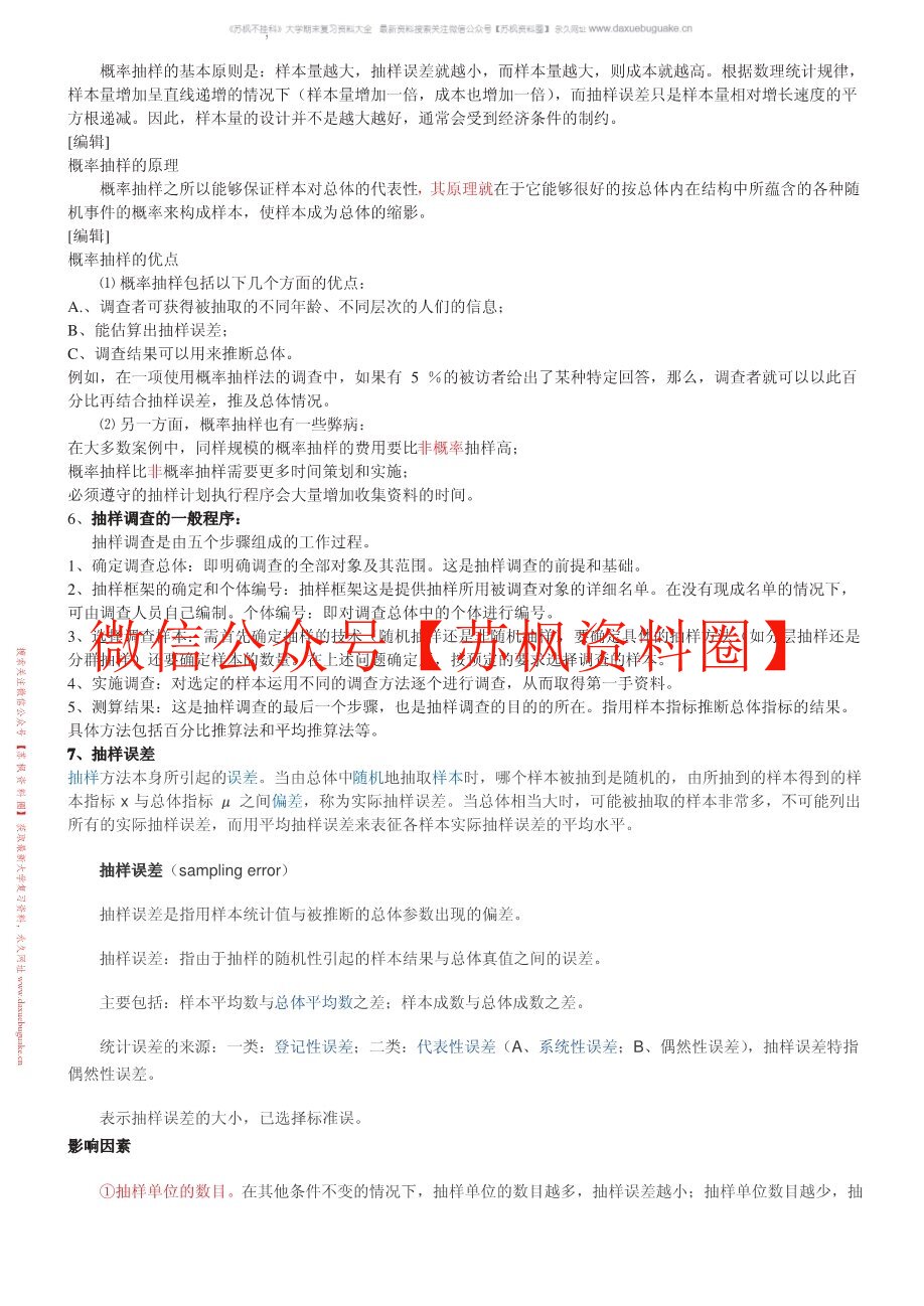 抽样方法